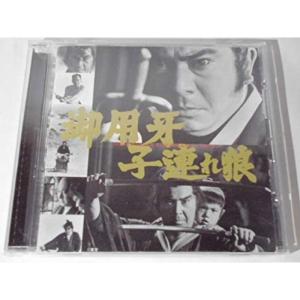 御用牙/子連れ狼
