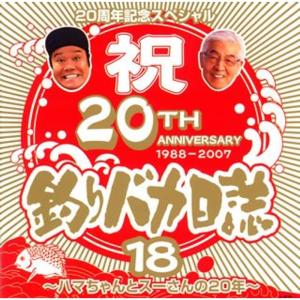 釣りバカ日誌20THスペシャル・アニバーサリー・アルバム
