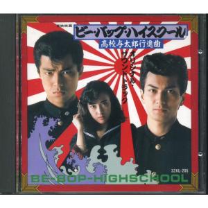LP/レコード 0290□仲村トオル/ビーバップハイスクール 高校与太郎狂騒