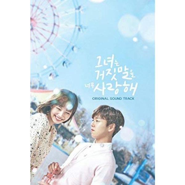 カノジョは嘘を愛しすぎてる OST (tvN TVドラマ)