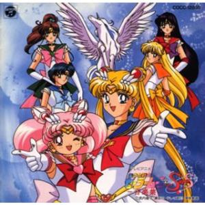 美少女戦士セーラームーンSS 音楽集の商品画像