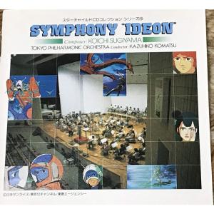 交響曲「イデオン」の商品画像