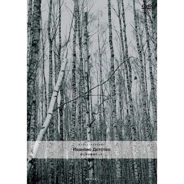 僕の村は戦場だった DVD HDマスター