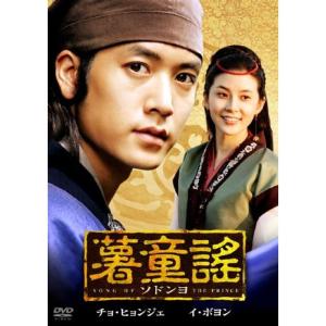 DVD 薯童謠 ソドンヨ 全28巻 チョ・ヒョンジェ イ・ボヨン ※ケース無し