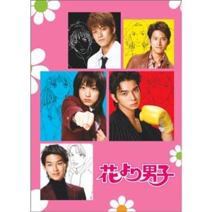 花より男子 DVD-BOX（TVドラマ） [DVD] : ぐるぐる王国 ヤフー店