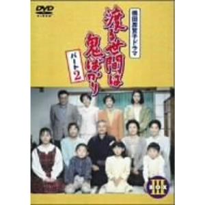 渡る世間は鬼ばかり　DVD 　全巻 imgrc0118378740.jpg