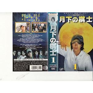 月下の棋士 VOL.1 VHS