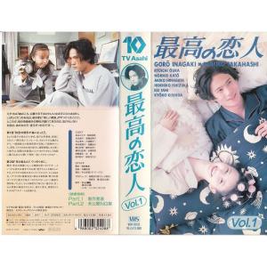 最高の恋人 第1巻 VHS
