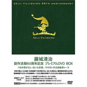 藤城清治 創作活動 65周年記念プレミアムDVD BOX~つるの恩がえし・泣いた赤鬼・ケロヨンの大自動車レース~