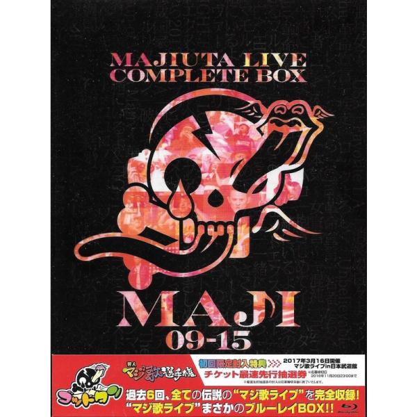 ゴッドタン ブルーレイ マジ歌ライブ コンプリート BOX MAJI 09-15