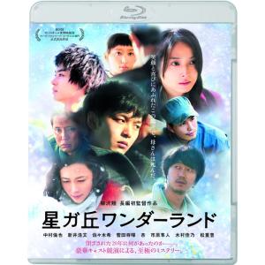 「星ガ丘ワンダーランド」プレミアム・エディション期間限定生産 Blu-ray
