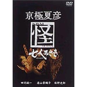 怪談かさねが渕 DVD : トシゲイト10 - 通販 - Yahoo!ショッピング