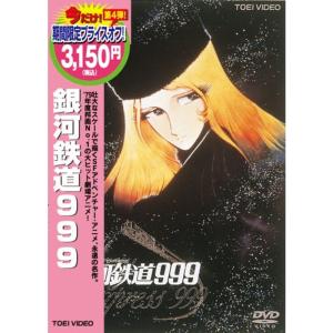 銀河鉄道999 TV-SPECIAL DVD-BOX「時の輪の旅人」/ 2003.09.18 / フジ
