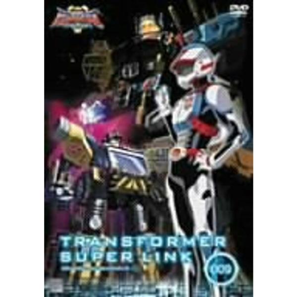 トランスフォーマー スーパーリンク 09 DVD