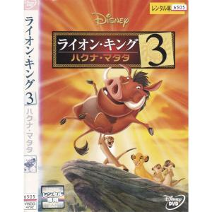 ライオン・キング3 -ハクナ・マタタ- DVD