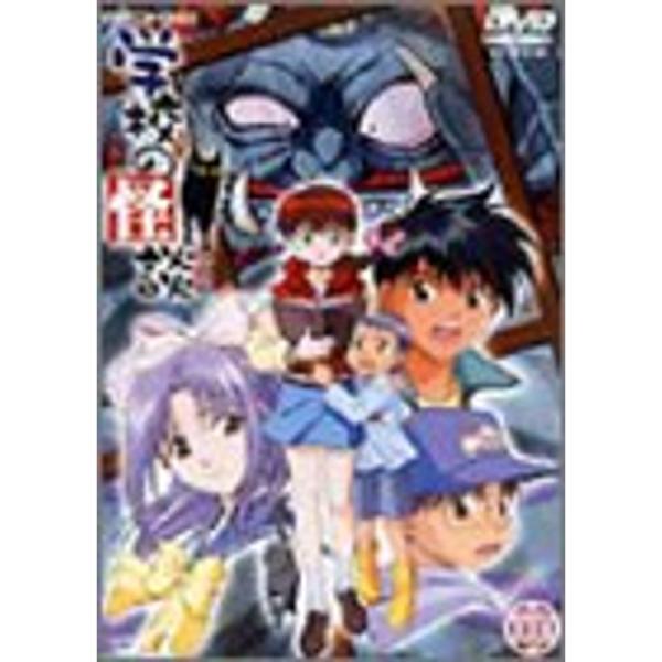 学校の怪談(1) DVD