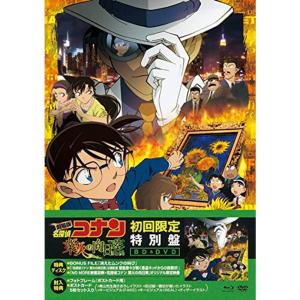 名探偵コナン　劇場版　業火の向日葵　初回限定特別盤　Blu-ray＆DVD Amazon.co.jp: 劇場版 名探偵コナン 業火の向日葵 (初回限定特別