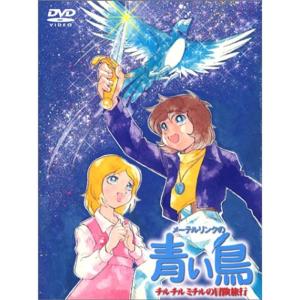メーテルリンクの青い鳥 DVD-BOX チルチル...の商品画像
