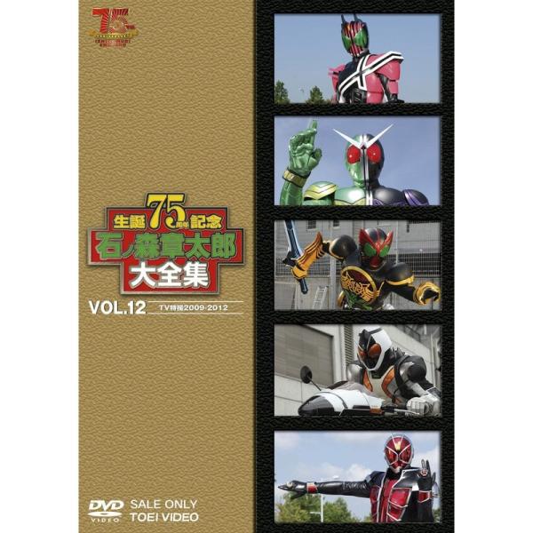 石ノ森章太郎大全集VOL.12 TV特撮2009?2012&lt;完&gt;DVD