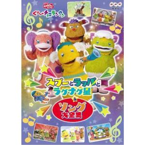 テレビまつりだ ぐ~チョコランタンとともだちいっぱいオンステージ DVD