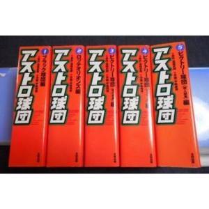 アストロ球団 第１〜5巻　復刻版　完結 アストロ球団 完全復刻版 全5巻 完結セットコミックセット
