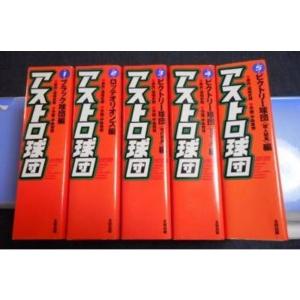 アストロ球団 完全復刻版 全5巻 完結セットコミックセット｜jiasp5