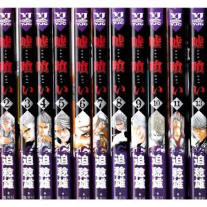 嘘喰い コミックセット (ヤングジャンプコミックス) マーケットプレイスセット