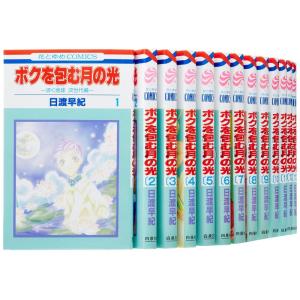 ボクを包む月の光−ぼく地球（タマ） 次世代編− （全15巻セット）／日