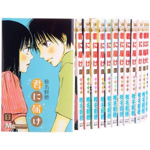 新品 / 君に届け 番外編〜運命の人〜 (1-3巻 最新刊) 全巻セット