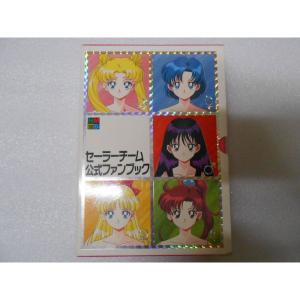 セーラーチーム公式ファンブック マーケットプレイス コミックセット