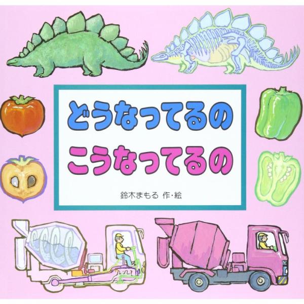 どうなってるの こうなってるの