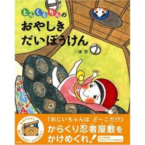 ストレッチマンあそびえほん (NHK「ストレッチマン2」) : トシゲイト10