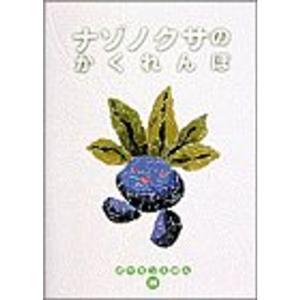 ストレッチマンあそびえほん (NHK「ストレッチマン2」) : トシゲイト10