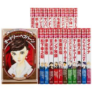 学習漫画 世界の伝記NEXT 既刊23巻セット