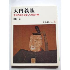 【中古】 豊田佐吉 発明と技術に生きる/講談社/福田庄助 中古】 豊田佐吉 発明と技術に生きる/講談社/福田庄助 豊田佐吉
