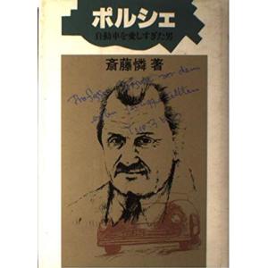 ポルシェ?自動車を愛しすぎた男 (にんげんの物語)