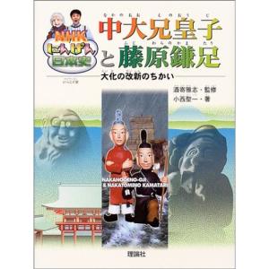 NHKにんげん日本史 中大兄皇子と藤原鎌足?大化の改新のちかい｜jiasp5