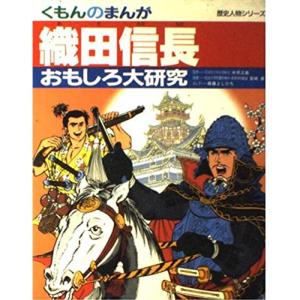 少年少女日本の歴史 (小学館版 学習まんが 11) : トシゲイト10 - 通販