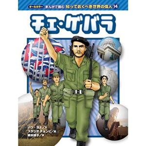 学習漫画 世界の伝記NEXTセット(既19巻) : トシゲイト10 - 通販