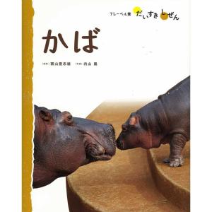 タヌキまるごと図鑑 (子ども科学図書館) : トシゲイト10 - 通販