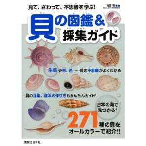タヌキまるごと図鑑 タヌキまるごと図鑑 (子ども科学図書館) : トシゲイト10 - 通販
