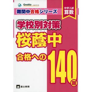 受験算数計算奥義 第2巻(展開編)?計算が速く・正確になるテクニックが
