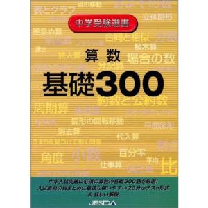 算数 基礎300｜jiasp5