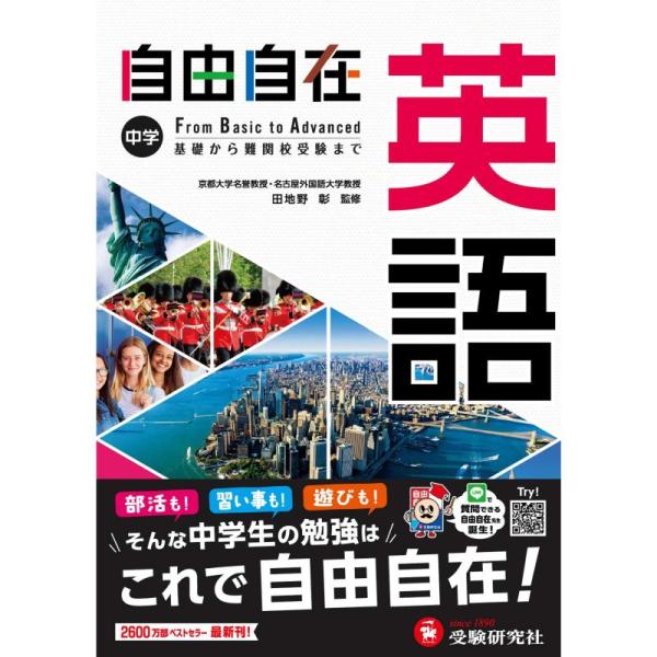 中学 自由自在 英語 : 中学生向け参考書/基礎から難関校受験(入試)まで (受験研究社)