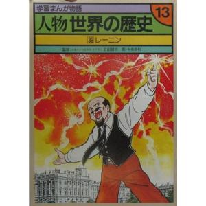 学習漫画 世界の伝記NEXTセット(既19巻) : トシゲイト10 - 通販