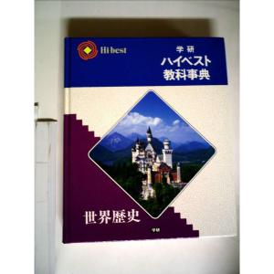 本 学研ハイベスト教科事典 (英語)