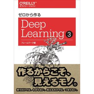 ゼロから作るDeep Learning ? ?フレームワーク編｜jiasp5