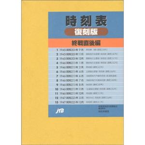 時刻表復刻版 昭和後期編 : プールトップ9 - 通販 - Yahoo