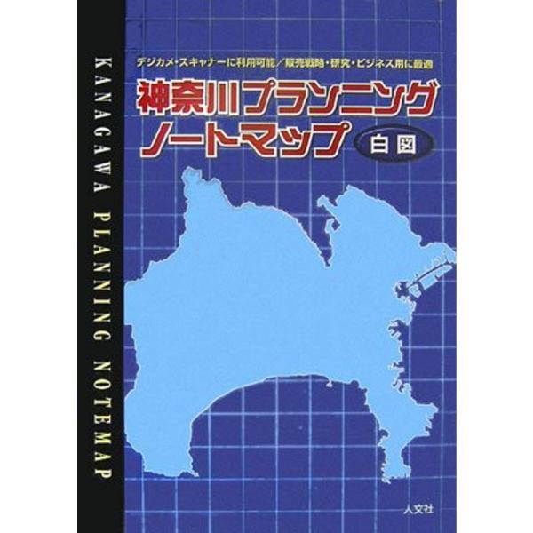 神奈川プランニングノートマップ