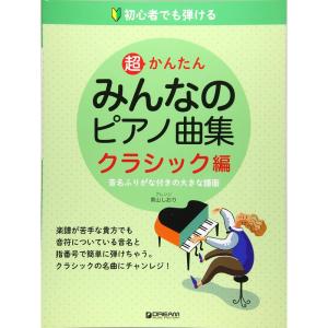 フルートレパートリー ポピュラー&クラシック名曲集 フルート